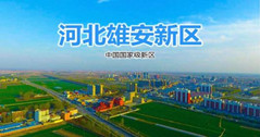 華體這三款燈，照亮雄安智慧城市建設(shè)之路