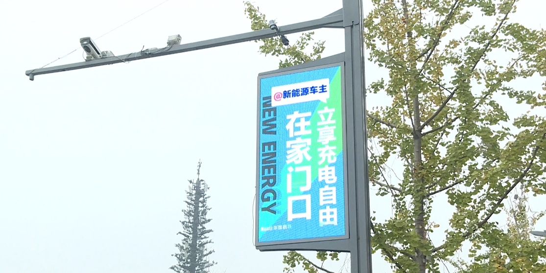 便民“神器”登陸雙流，讓你實現家門口的充電自由！