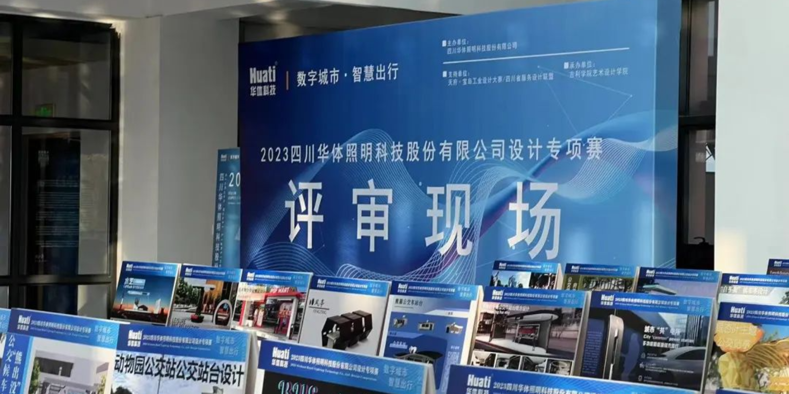 直擊評審現(xiàn)場！華體科技“數(shù)字城市·智慧出行” 設(shè)計(jì)專項(xiàng)賽評審會(huì)圓滿落幕