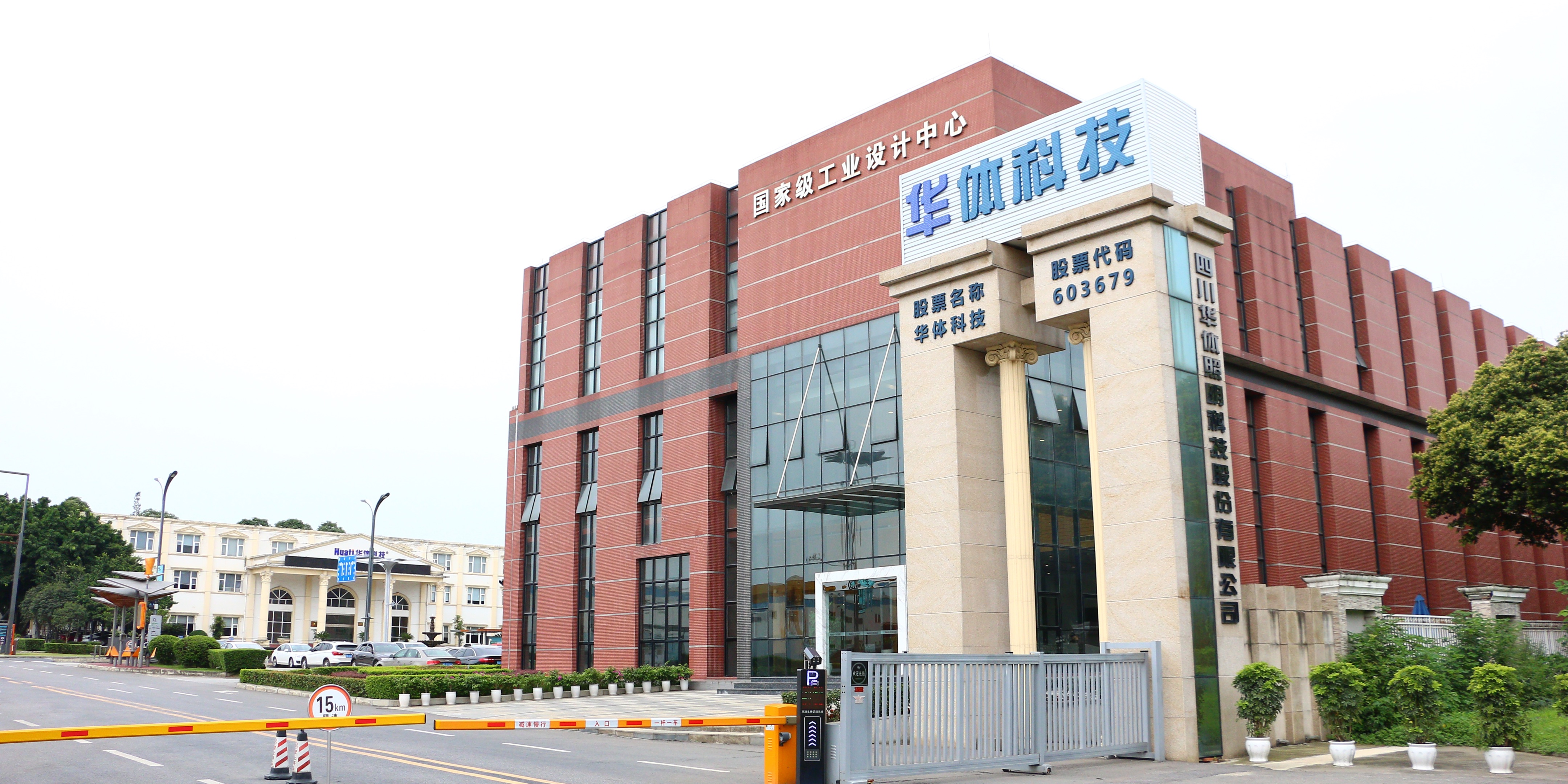 再次證明實力！華體科技順利通過“國家級工業設計中心”復核