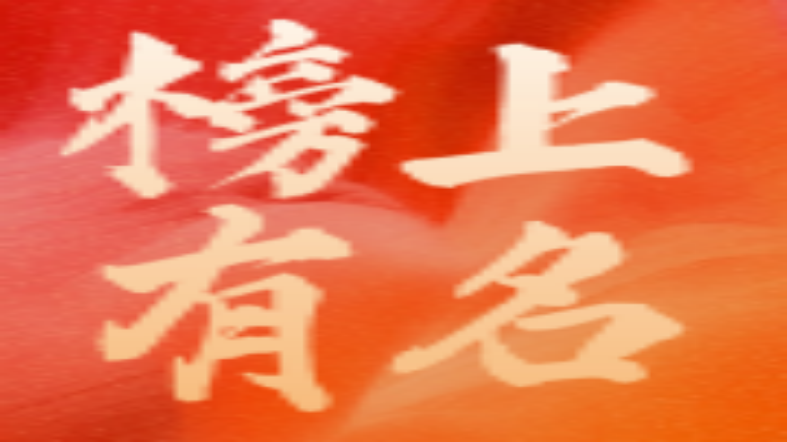 榜上有名！華體科技獲評(píng)“四川省新經(jīng)濟(jì)100強(qiáng)企業(yè)”