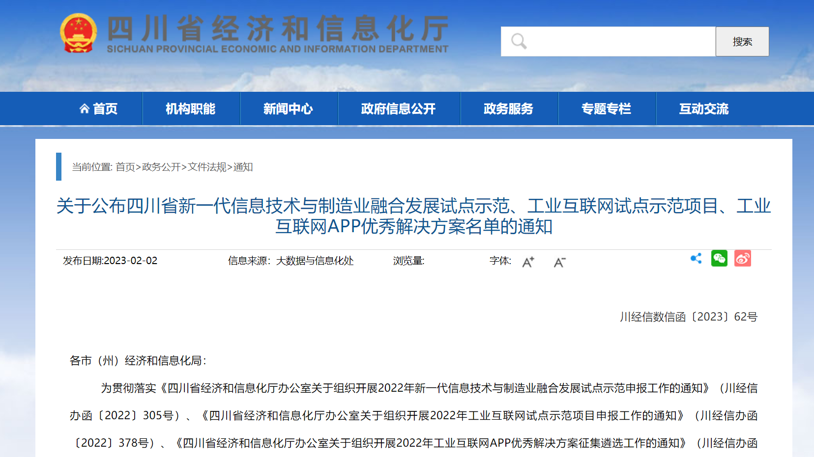 華體科技成功入選四川省工業(yè)互聯(lián)網(wǎng)試點(diǎn)示范項(xiàng)目名單！