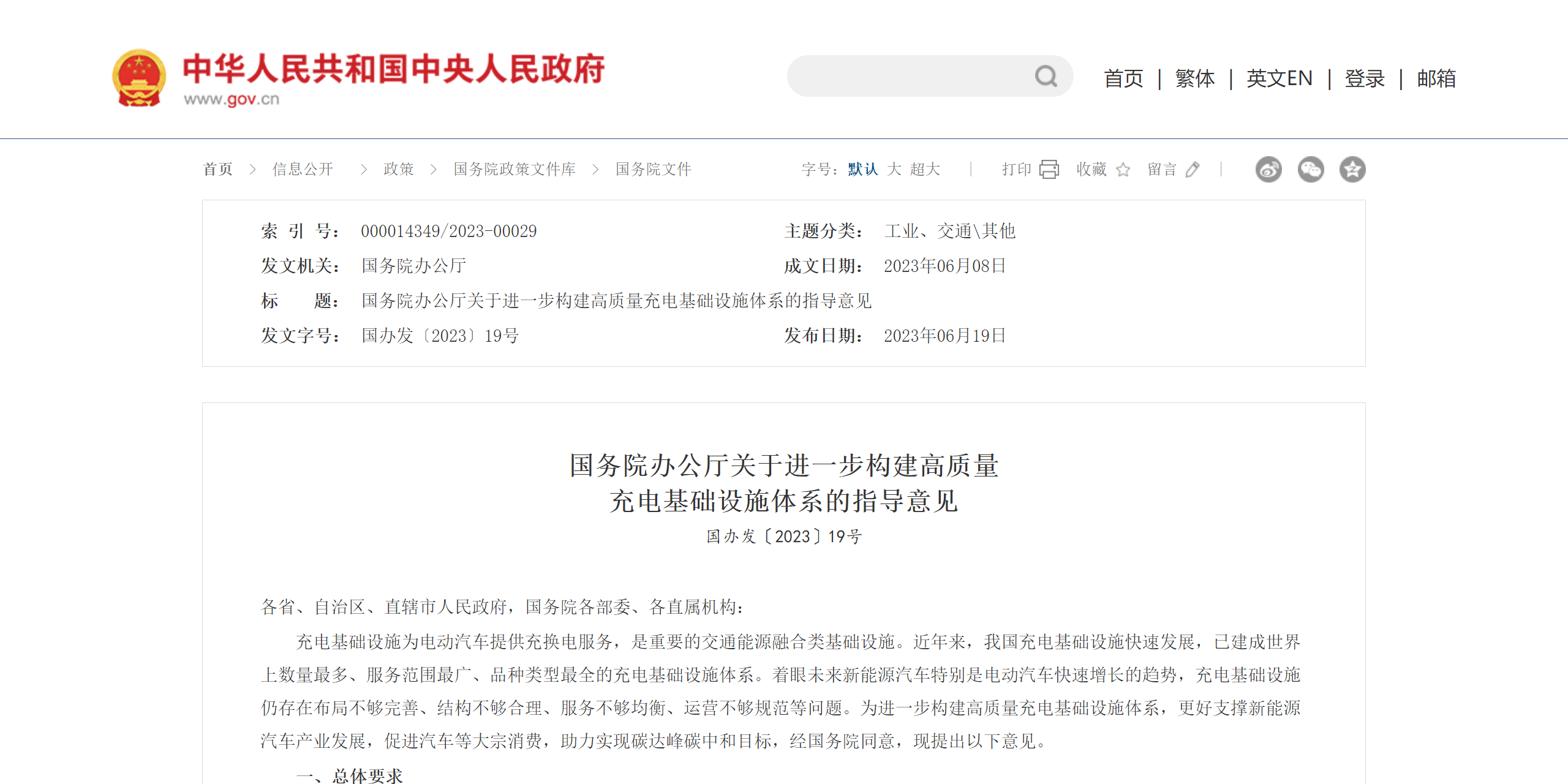 國辦重磅發文！推動高質量充電基礎設施建設，華體加快構建“儲充一張網”