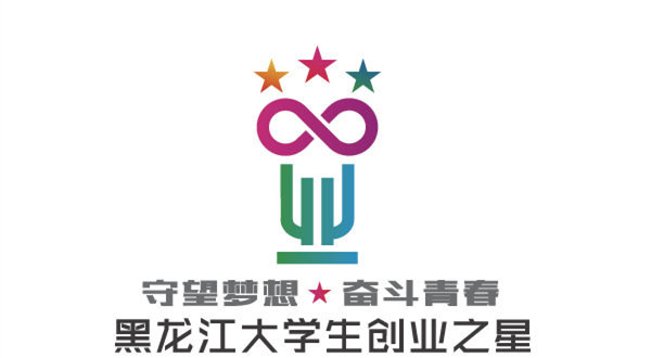 為深入挖掘和表彰黑龍江省涌現(xiàn)出的大學(xué)生創(chuàng)業(yè)典范，發(fā)揮其示范引領(lǐng)作用，凝聚創(chuàng)新創(chuàng)業(yè)力量，由省委宣傳部牽頭，省委高校工委、省教育廳、省人社廳、團(tuán)省委、黑龍江廣播電視臺聯(lián)合舉辦的黑龍江省首屆“守望夢想·奮斗青春”大學(xué)生創(chuàng)業(yè)之星評選活動經(jīng)過推薦申報、初評審核、實地考察、公眾投票、綜合評審等多個環(huán)節(jié), 于11月23日在黑龍江省廣播電視臺演播大廳揭曉了評選結(jié)果，并由省委常委、宣傳部長張效廉，省人大常委會副主任胡世英，副省長胡亞楓，省政協(xié)副主席杜吉明等省市領(lǐng)導(dǎo)，為獲獎人員頒發(fā)了獎項。
